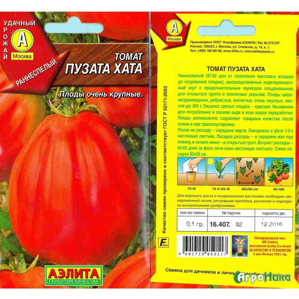 Сорт томатов полным полно отзывы. Семена помидор Пузата хата. Помидоры Пузата хата описание сорта.